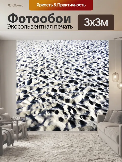 Фотообои Песок