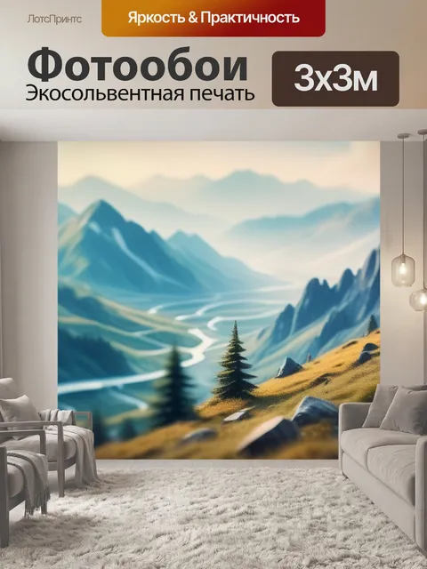 Фотообои пейзаж с горы акварелью крутой