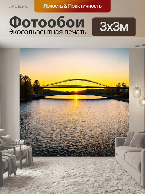 Фотообои рассвет на фоне живописного моста, соединяющего два берега реки