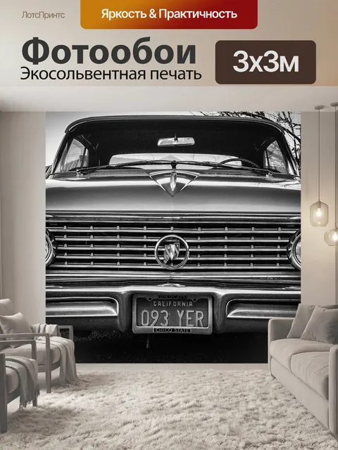 Фотообои Старомодный