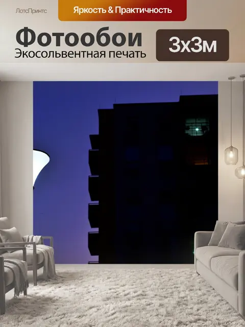 Фотообои Ночь