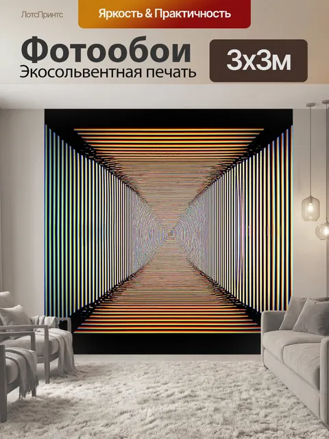 Фотообои туман в стиле оп-арт, использование света и тени для создания глубины и эффекта массивности