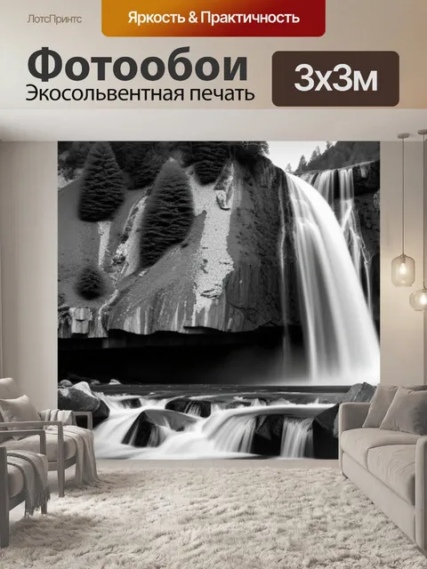 Фотообои пейзаж с горным водопадом чернобелый