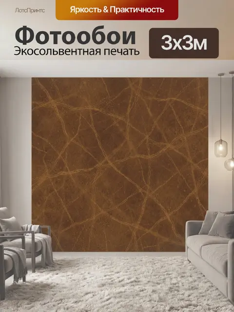 Фотообои Коричневый мрамор с золотыми прожилками