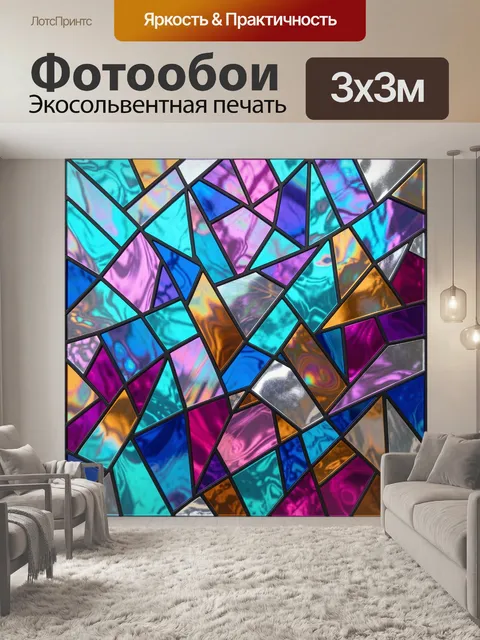 Фотообои Витражная абстракция из цветных фрагментов