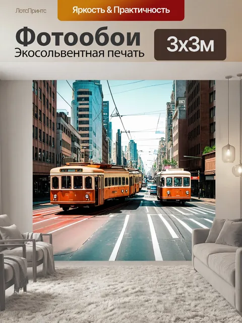 Фотообои город в стиле ретро с дизайном маркированных троллейбусов и автобусами, движущимися по маршрутам