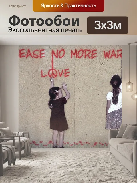 Фотообои Мир