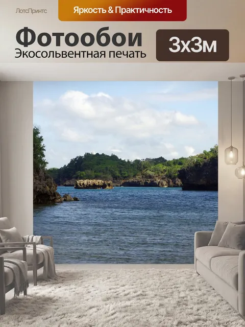 Фотообои Открытый