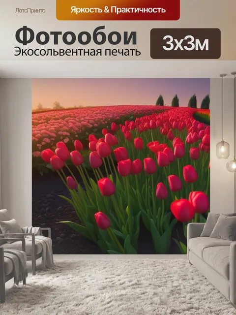 Фотообои тюльпановый сад на закате, с россыпью цветов