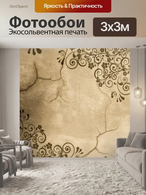 Фотообои Стена