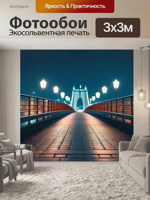 Фотообои городской пейзаж с мостами максимал