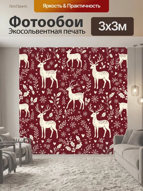 Фотообои Олени и снежинки на бордовом фоне