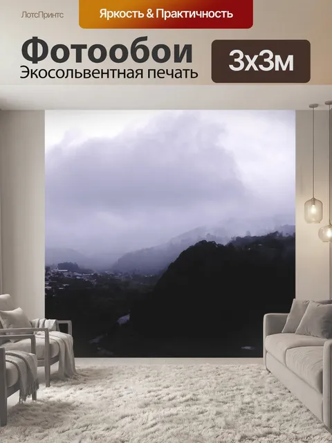 Фотообои Темный