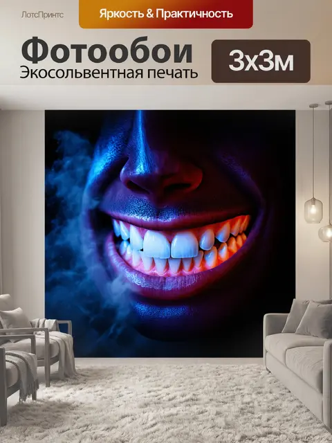 Фотообои инфракрасное изображение улыбки с зубами
