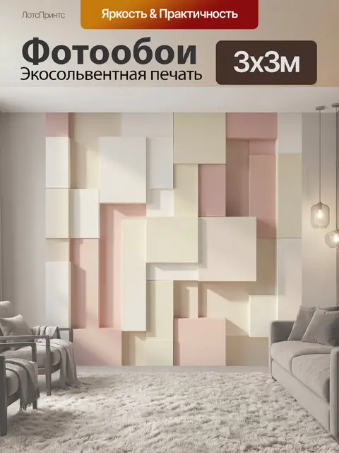 Фотообои Абстрактные пастельные панели