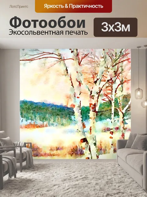 Фотообои Деревья