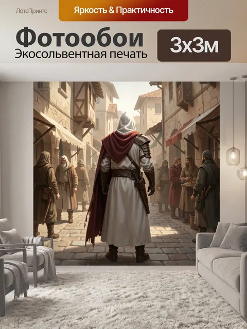 300 × 300 см · Экосольвентная печать