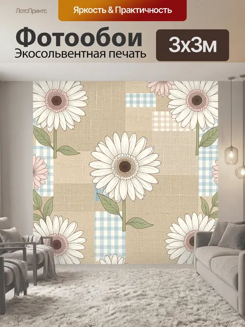Фотообои Ромашки и клетка в ботанике