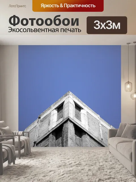 Фотообои Здание
