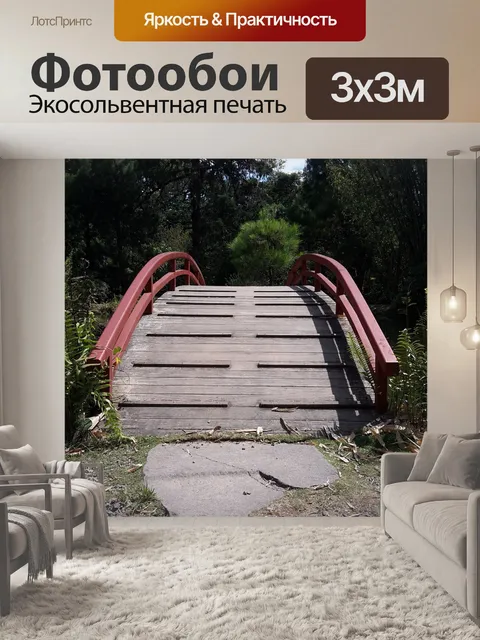 Фотообои Мост