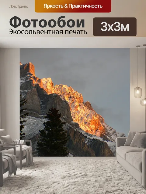 Фотообои Горы