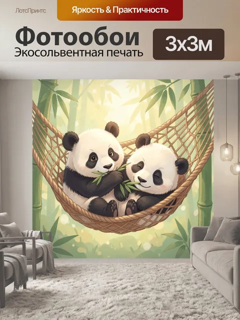 Фотообои Две панды в гамаке