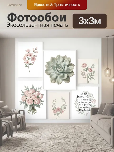Фотообои Нежные цветочные композиции