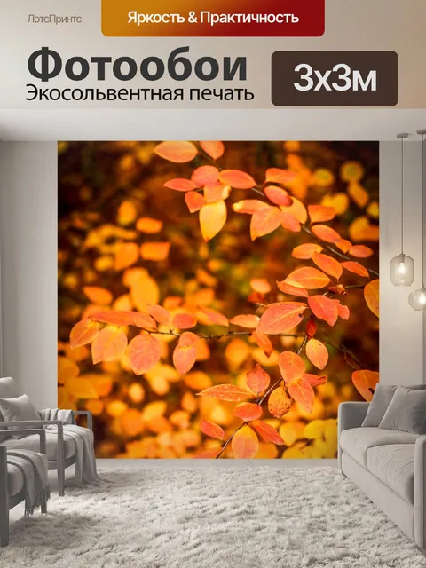 Фотообои Листья