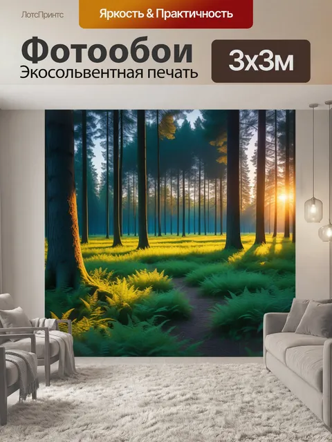 Фотообои лесная чаща в лучах заката