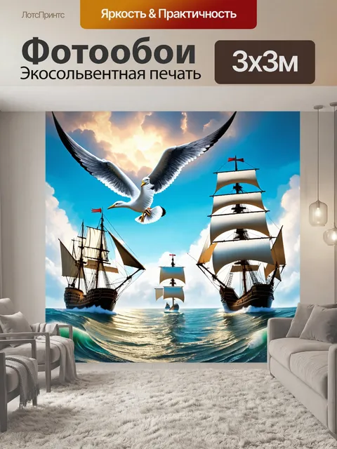 Фотообои море в стиле стимпанк, где чайки с металлическими крыльями летают над парусниками, идущими по волнам
