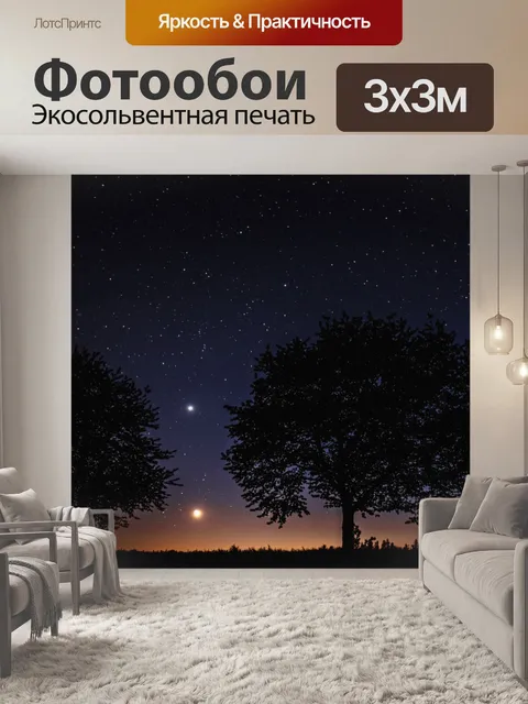 Фотообои Небеса