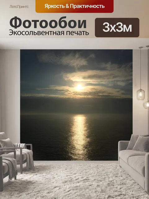 Фотообои Море