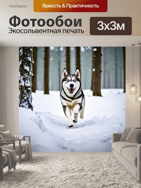 Фотообои собака в зимнем лесу