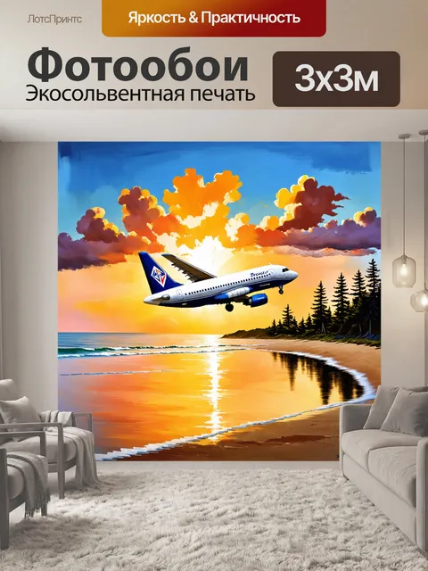 Фотообои изобразите пассажирский самолет, мирно приземляющийся на побережье с, ярким закатом на горизонте