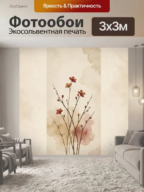 Фотообои Цветущие ветви на бежевом фоне