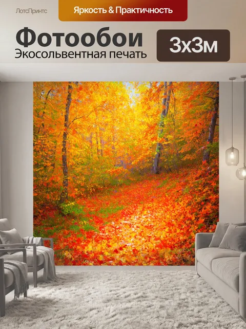 Фотообои горы, засыпанные яркими осенними листьями, создающими красочный ковер на земле