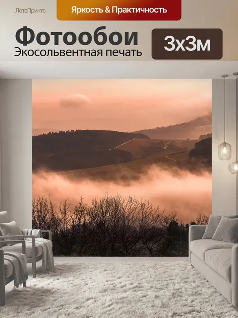 Фотообои Пейзаж