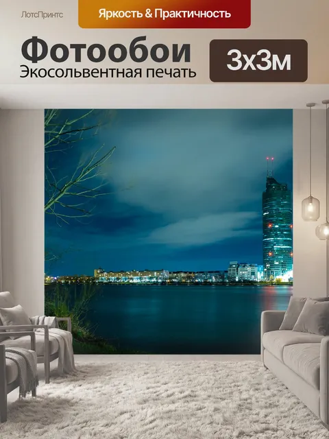 Фотообои Город