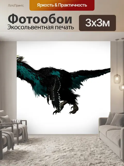 Фотообои Дейноних