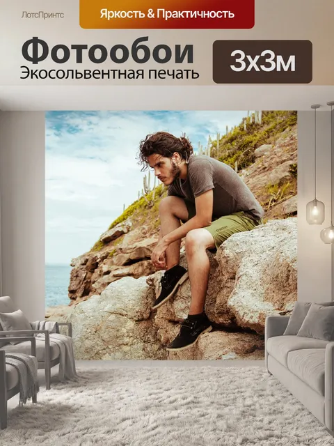 Фотообои Море