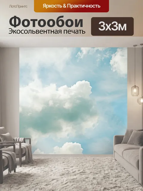 Фотообои Небо с облаками несколько
