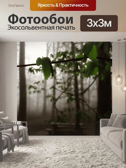 Фотообои Лес