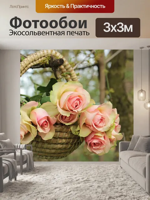 Фотообои Розы