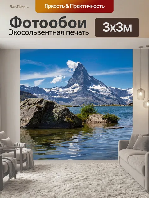 Фотообои Горы