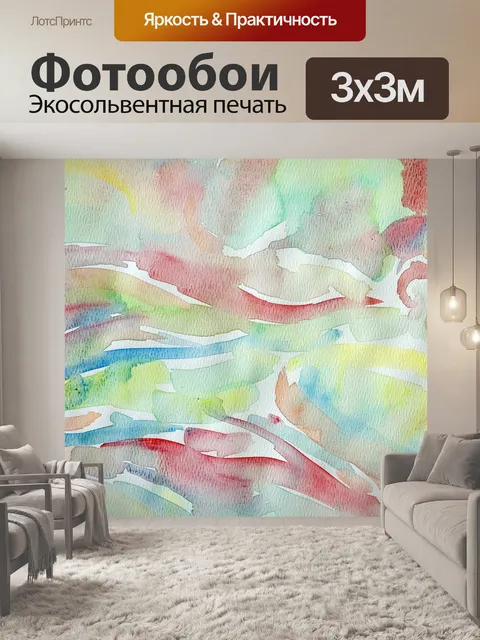 Фотообои Акварель