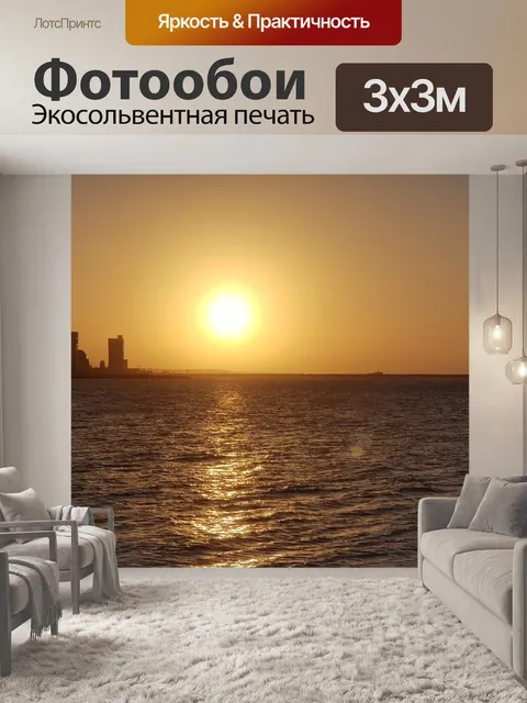 Фотообои Заход солнца