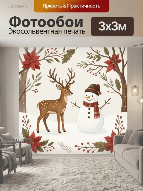 300 × 300 см · Экосольвентная печать