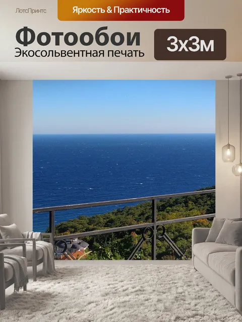 Фотообои Море