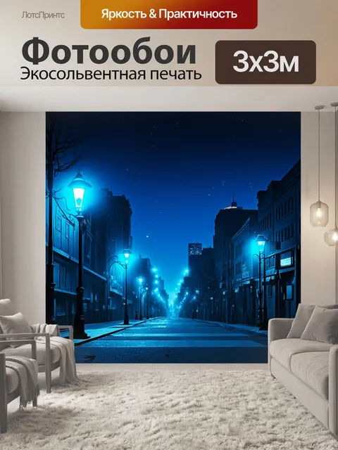 Фотообои ночной городской пейзаж с фонарями, приглушенно сверкающими в темноте