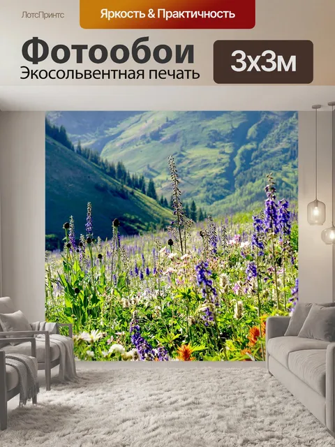 Фотообои Горы